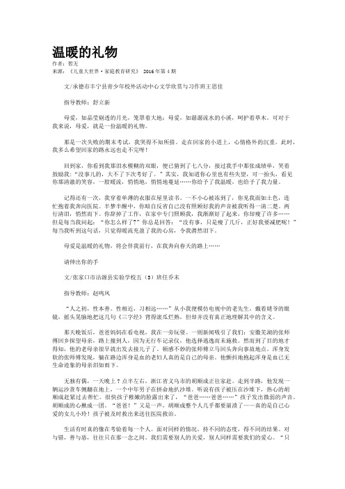 温暖的礼物