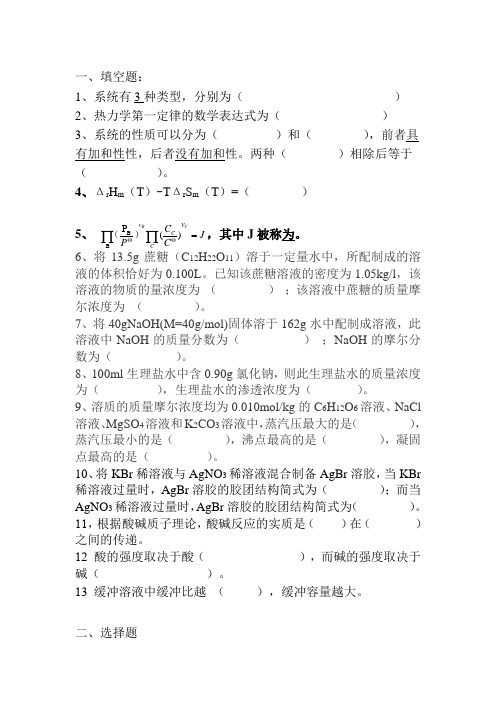 基础化学B解答