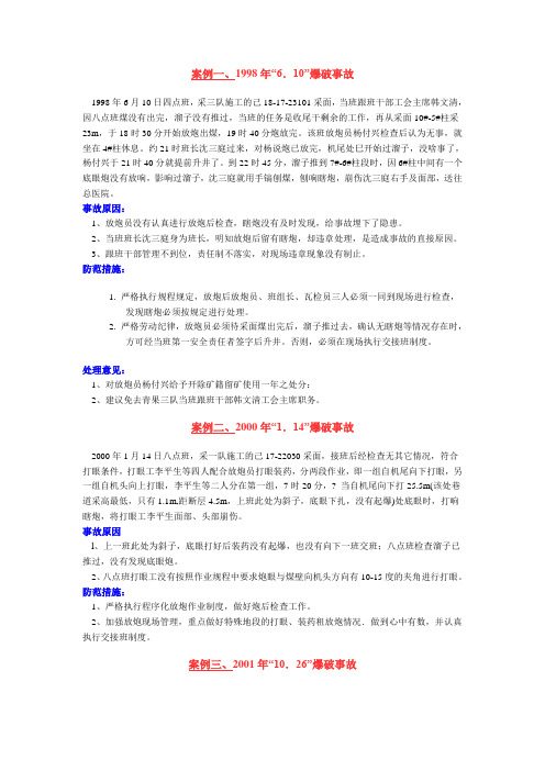 爆破案例