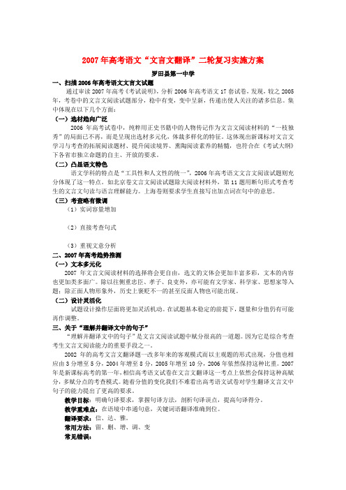 2007年高考语文“文言文翻译”二轮复习实施方案