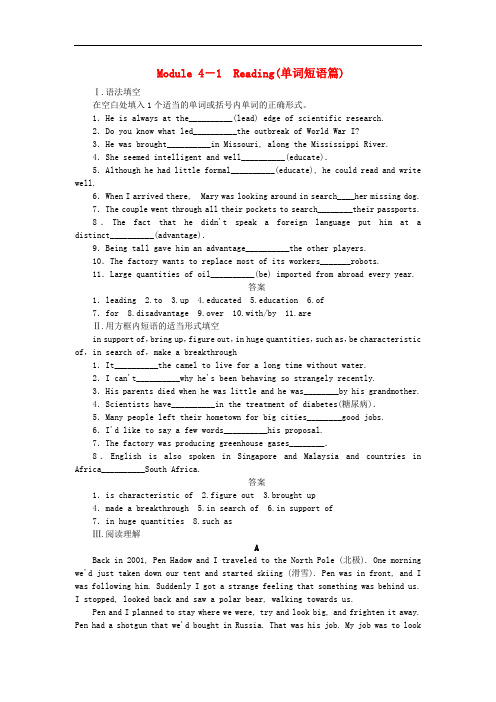 高中英语必修4课时作业(含答案)：Module4Great Scientists   1Reading(单词短语篇)