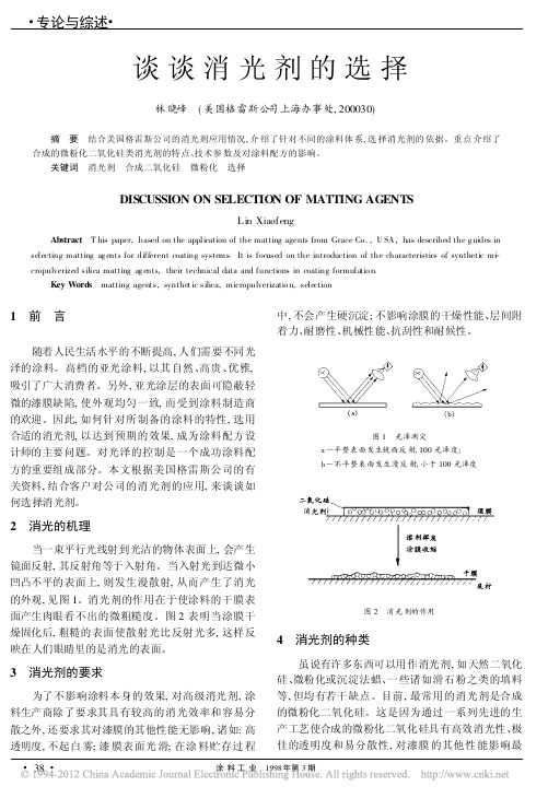 谈谈消光剂的选择