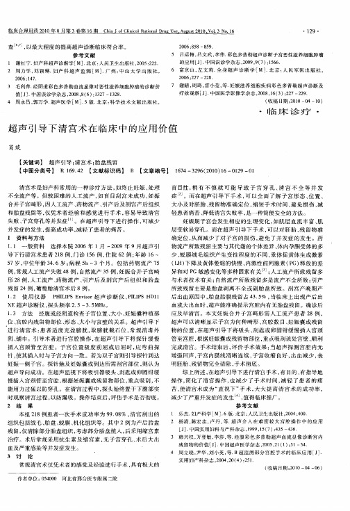 超声引导下清宫术在临床中的应用价值