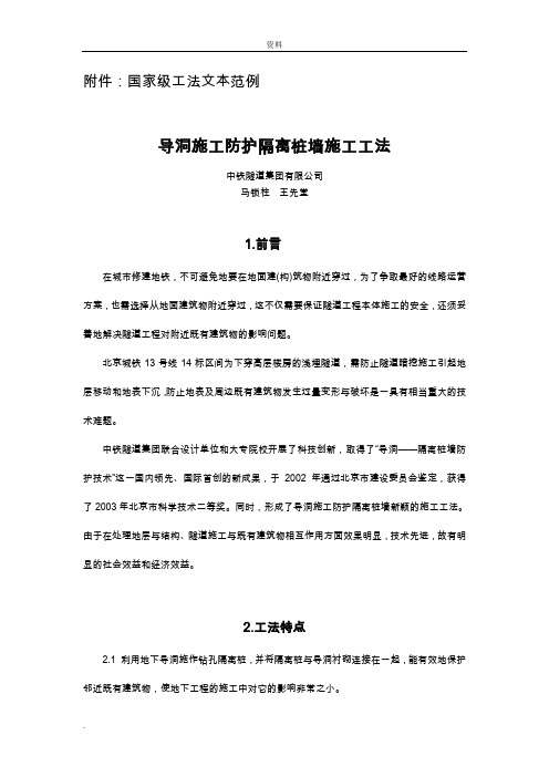 国家级工法文本范例
