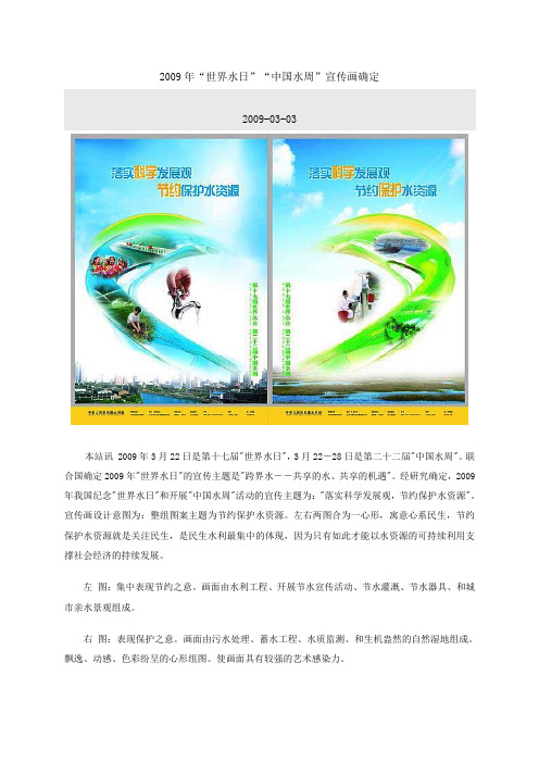 2009年“世界水日”“中国水周”宣传画确定