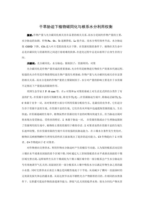 植物对水分胁迫的反应
