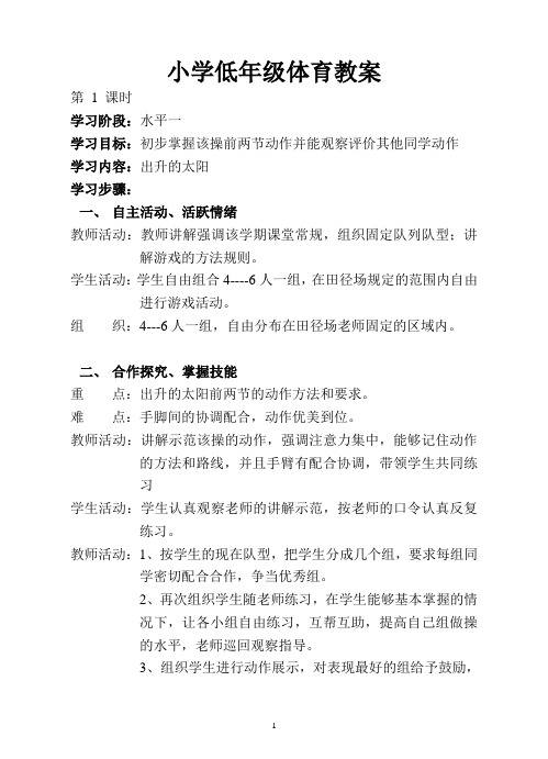 2009--2010下学期低年级体育教案
