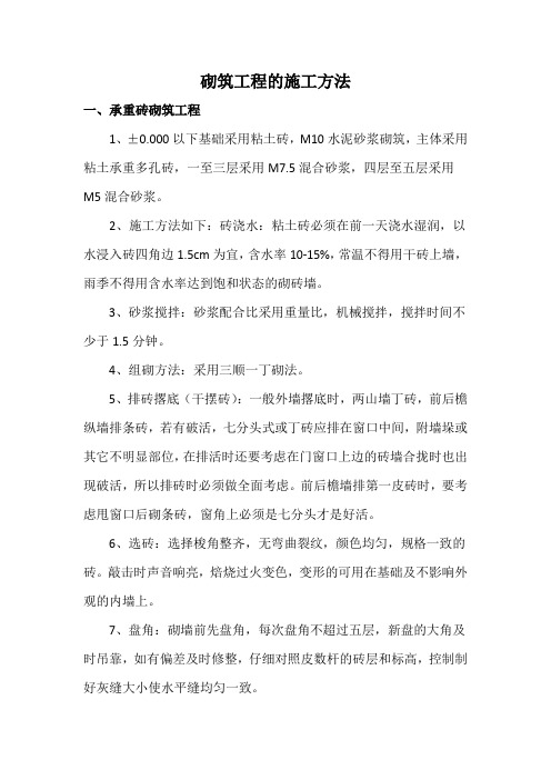 砌筑工程施工方法