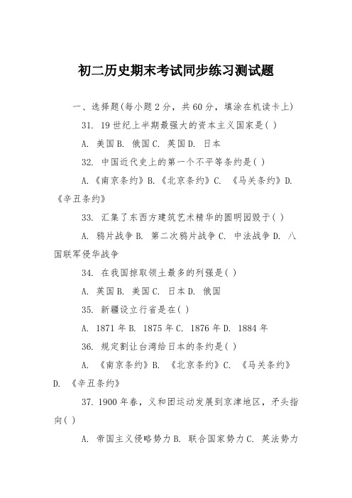 初二历史期末考试同步练习测试题