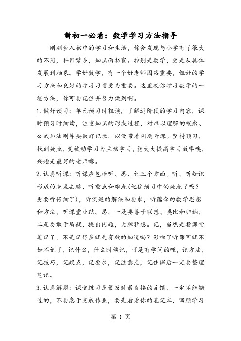 新初一必看：数学学习方法指导-word