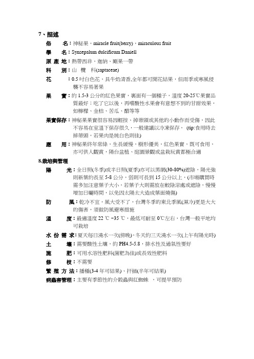 神秘果