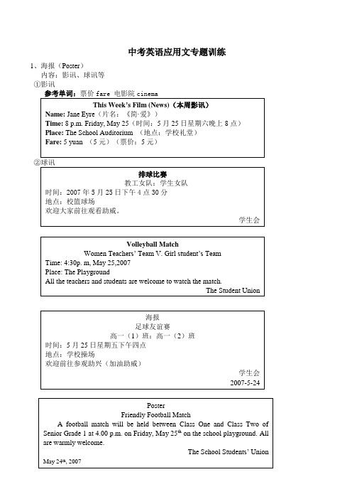 中考英语应用文专题训练1