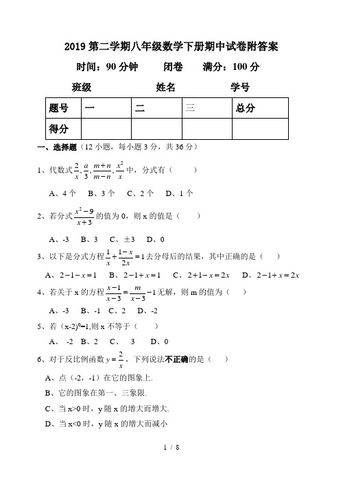 2019第二学期八年级数学下册期中试卷附答案