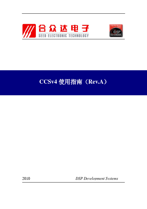 CCSv4_使用教程