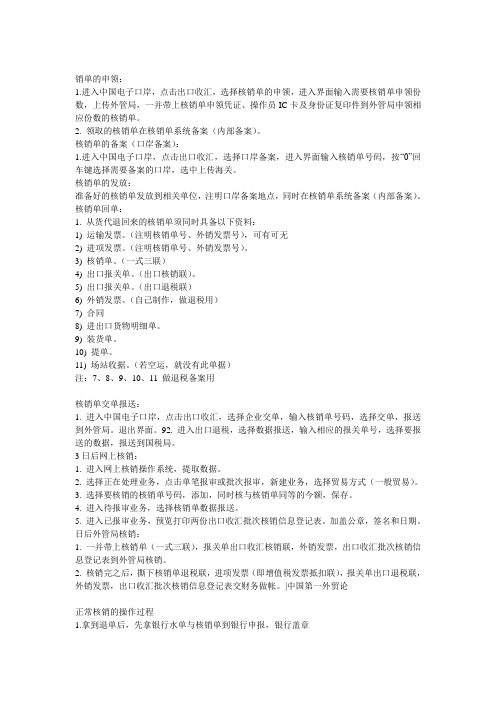 销单的申领