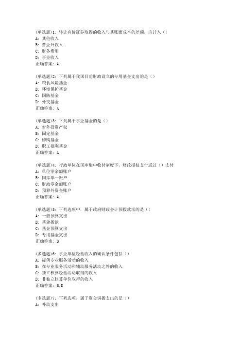 北语20新上《政府与事业单位会计》作业4答案