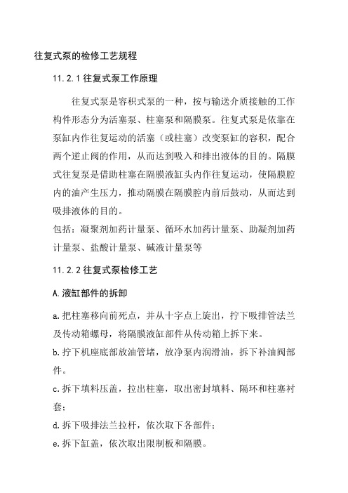 往复式泵的检修工艺规程