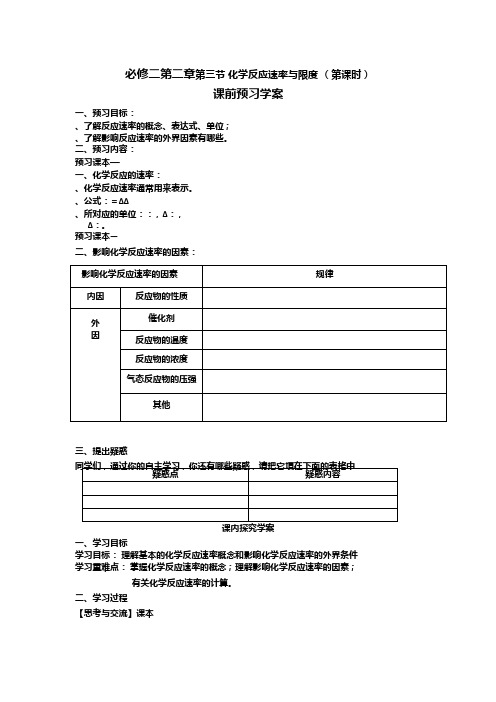 (完整版)2018年高中化学必修二全套精品导学案(20份)人教课标版4(优秀教案),推荐文档