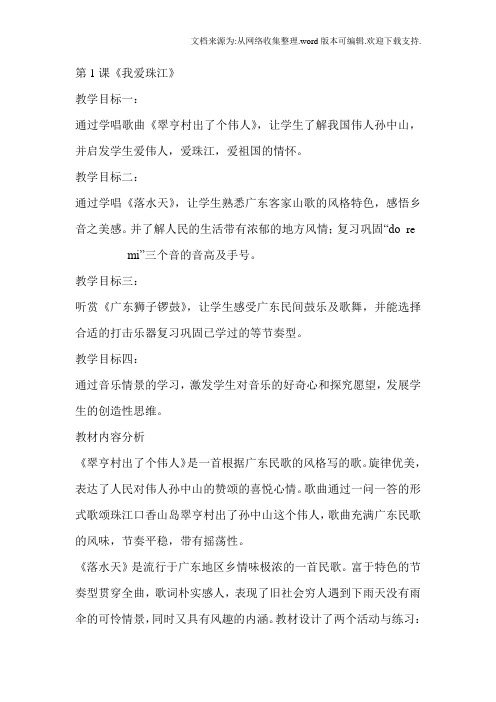 一年级下册花城版教学设计
