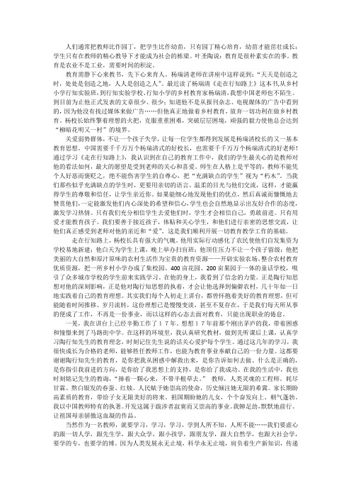 人们通常把教师比作园丁
