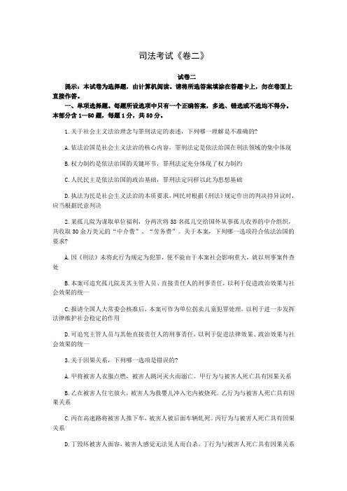 2011年国家司法考试真题(卷二)