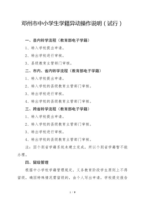 学籍异动操作详细说明