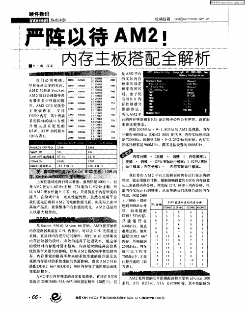 严阵以待AM2!内存主板搭配全解析