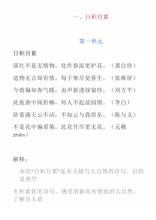 人教六年级语文上册日积月累及古诗盘点,复习必看