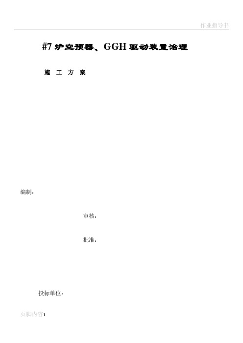 空预器施工方案
