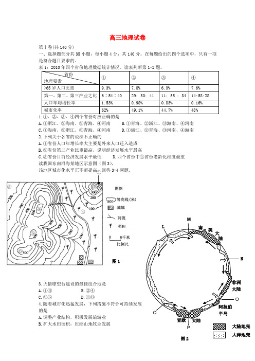 浙江省温州中学高三地理3月月考试题湘教版
