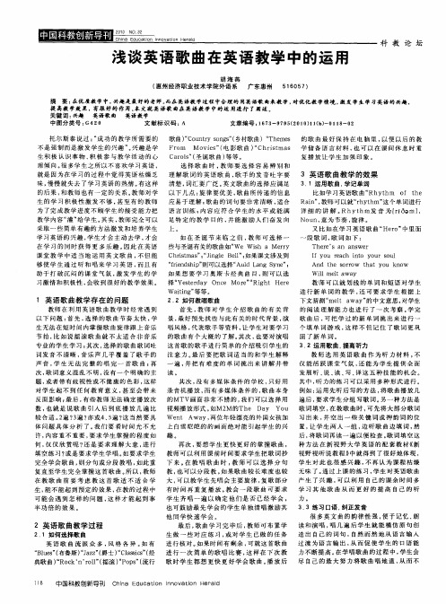 浅谈英语歌曲在英语教学中的运用