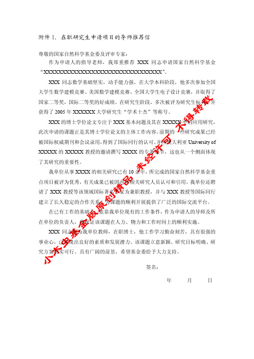 在职博士,中级职称申请NSFC成功推荐信共享