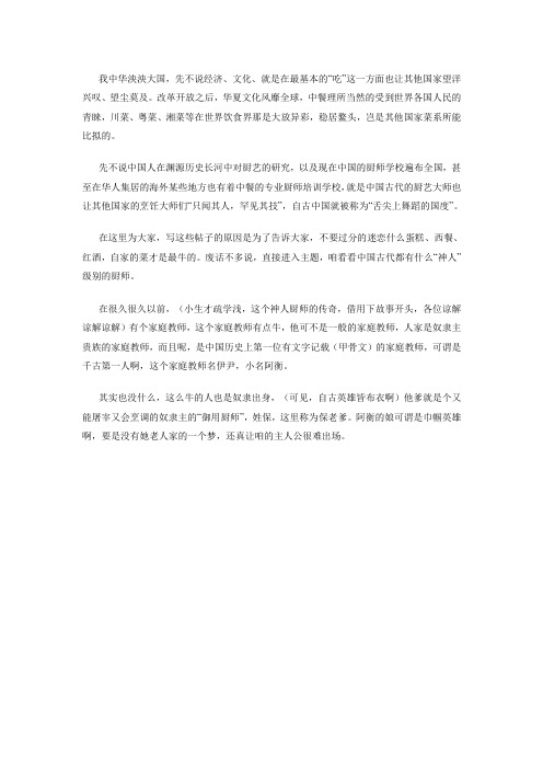 中国古代厨师之伊尹