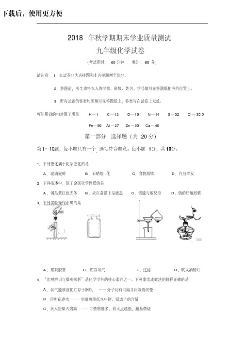 江苏省兴化市2019届九年级上学期期末考试化学试卷