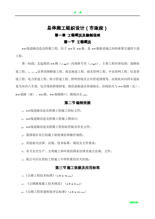 市政道路拓宽改造工程施工组织设计(路桥、管网、地道)