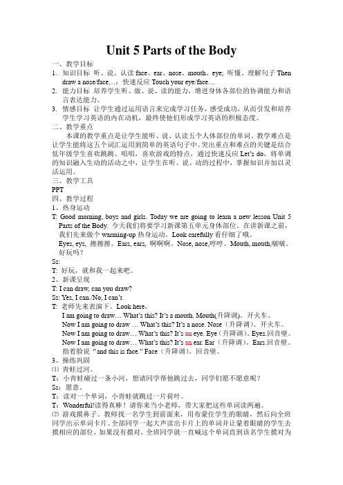 新版闽教版小学英语第二册教学设计Unit 5 Parts of the Body
