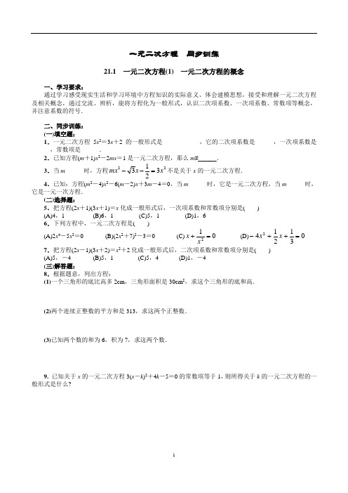 22页一元二次方程__同步训练含答案