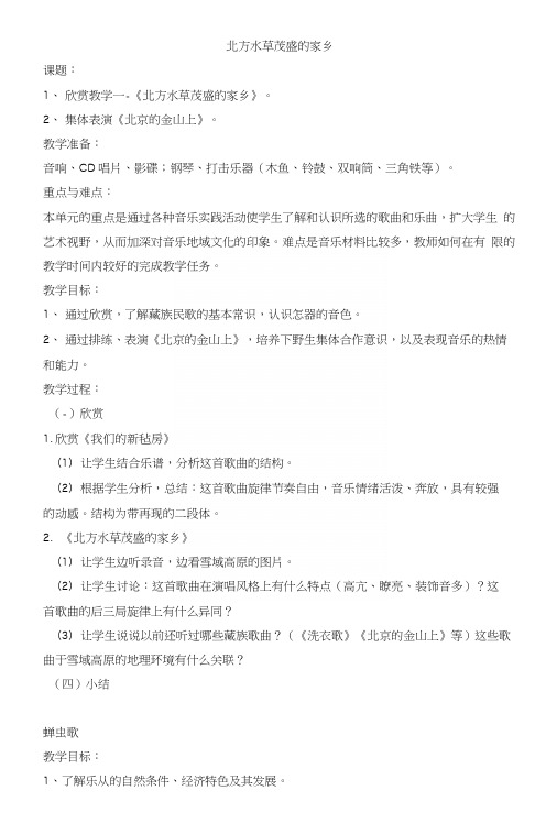 《北方水草茂盛的家乡》教案.docx