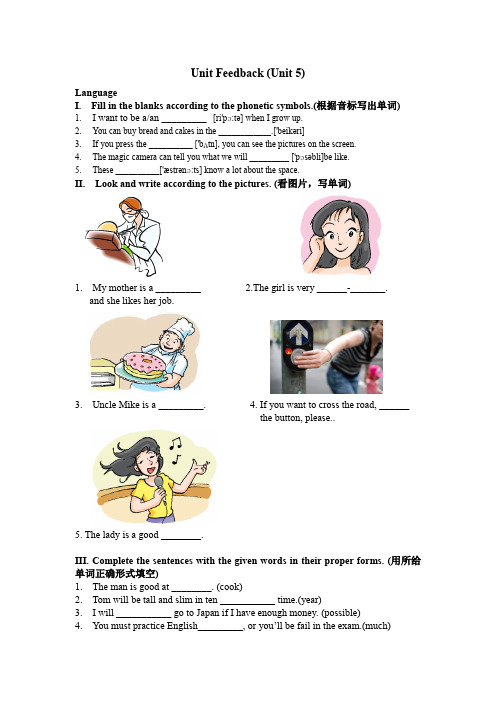 小学六年级英语Unit Feedback (Unit 5)