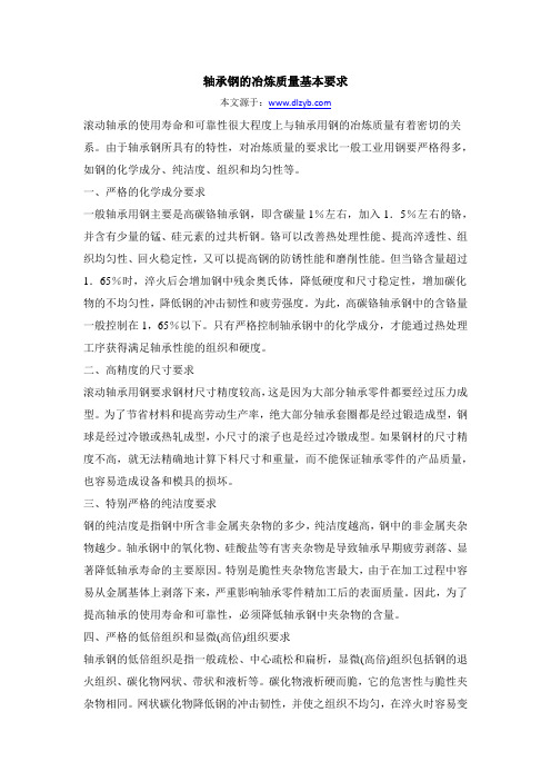 轴承钢的冶炼质量基本要求