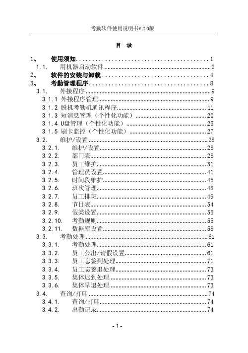 中控考勤软件使用说明书_Black_hd