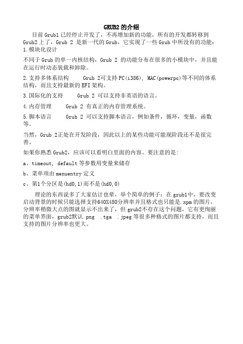 GRUB2启动代码详解