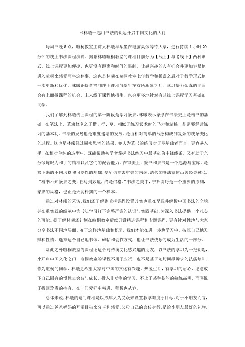 和林曦一起用书法的钥匙开启中国文化的大门
