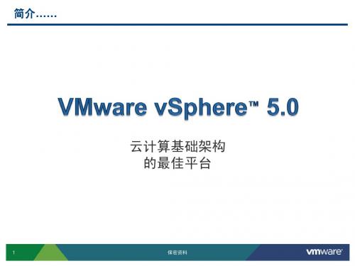 VMware vSpher 5.0