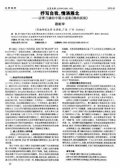 抒写自我,情洒雁北——读曹乃谦的中篇小说集《佛的孤独》