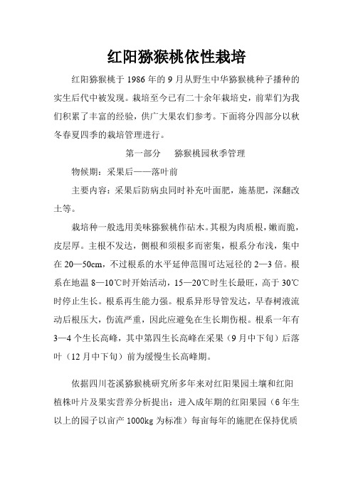 红阳猕猴桃栽培技术(来自四川园子的总结)资料