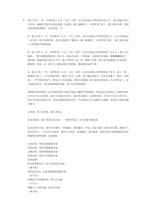 四个老王的故事