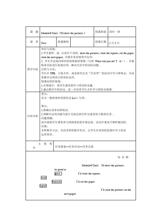 外研版(一起)四年级英语下册 Module 6 Unit 1 教案