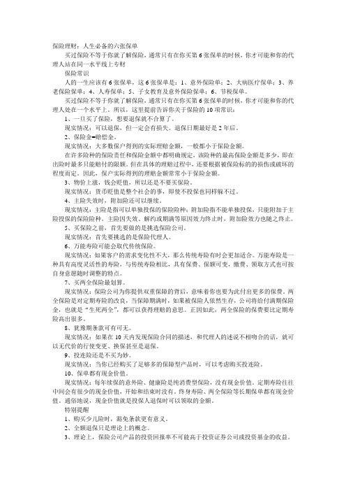 人生必备的六张保单