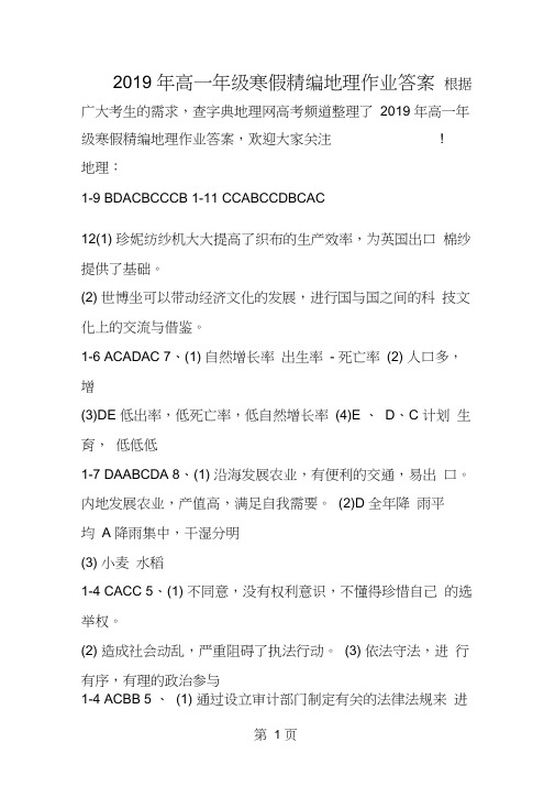 高一年级寒假地理作业答案